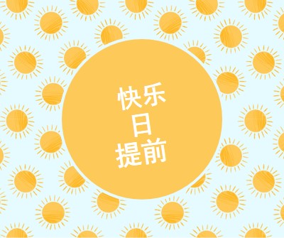 太阳点 yellow whimsical-color-block