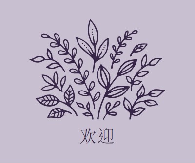 嗨，你好 purple whimsical-line