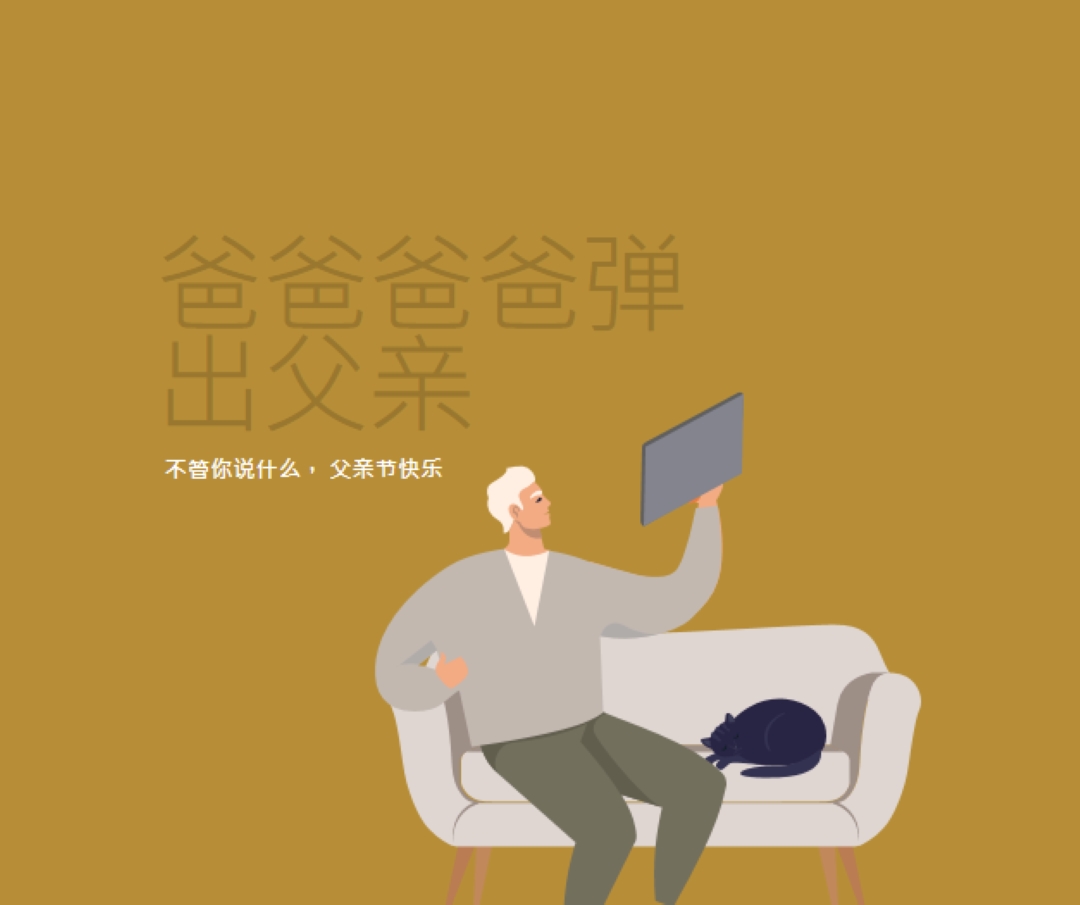 很高兴你是我爸爸 brown modern-color-block