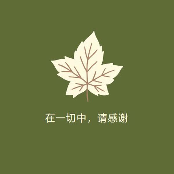 感恩的态度 green modern-simple