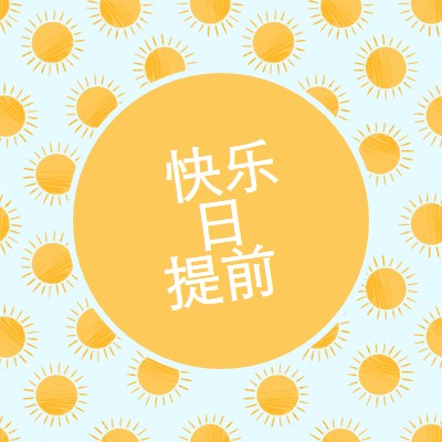 太阳点 yellow whimsical-color-block