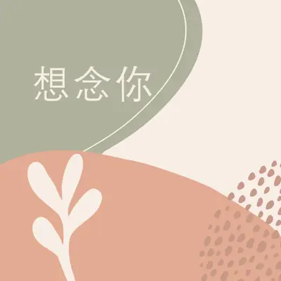 为你而向往 orange organic-boho