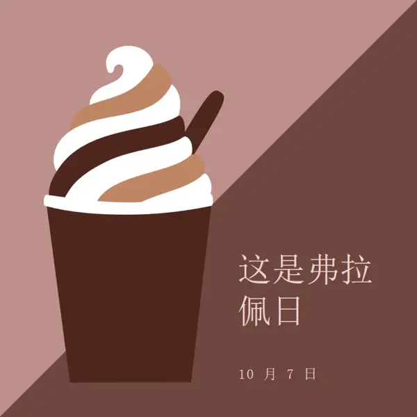 喝杯庆祝 brown modern-color-block