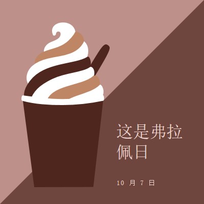 喝杯庆祝 brown modern-color-block