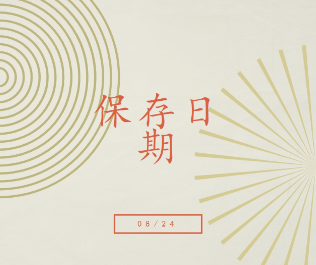 保存日期星暴 brown vintage-retro