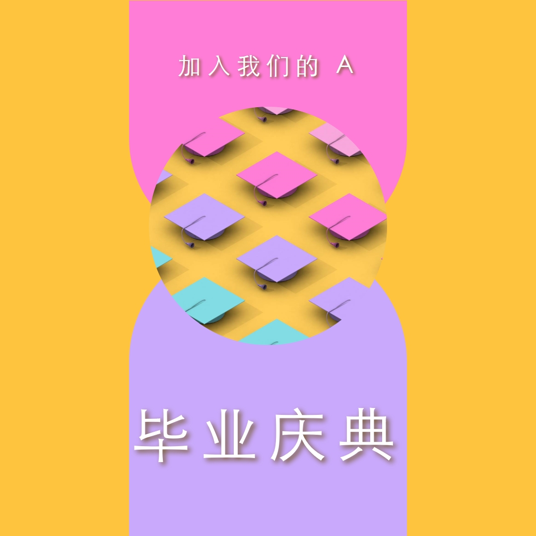 加入毕业庆典 yellow whimsical-color-block