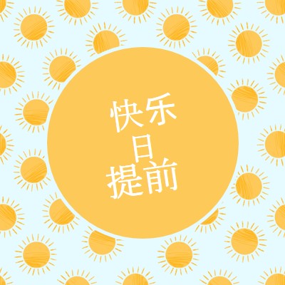 太阳点 yellow whimsical-color-block