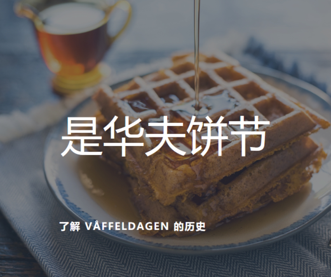 是华夫饼节 blue modern-simple