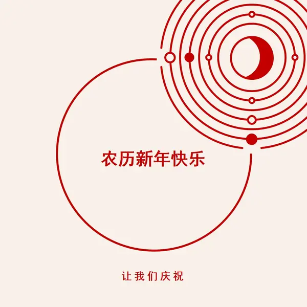 让我们庆祝农历新年 white modern-simple