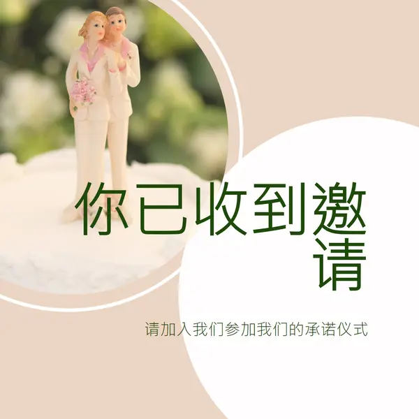 你被邀请提交 pink modern-simple