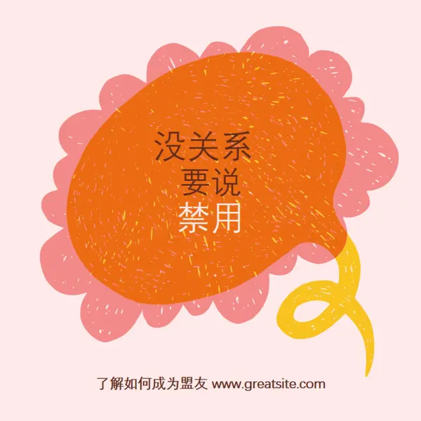 如何成为盟友 orange whimsical-color-block