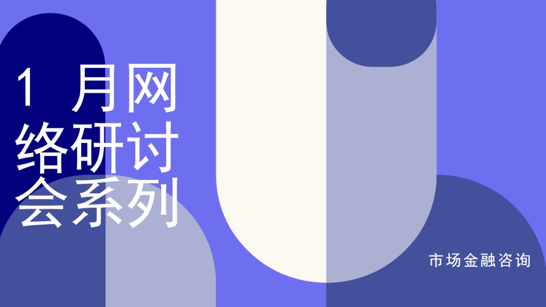 1 月网络研讨会系列 blue modern-bold