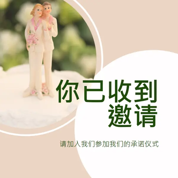 你被邀请提交 pink modern-simple