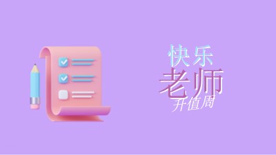 教师感谢周 purple whimsical-color-block