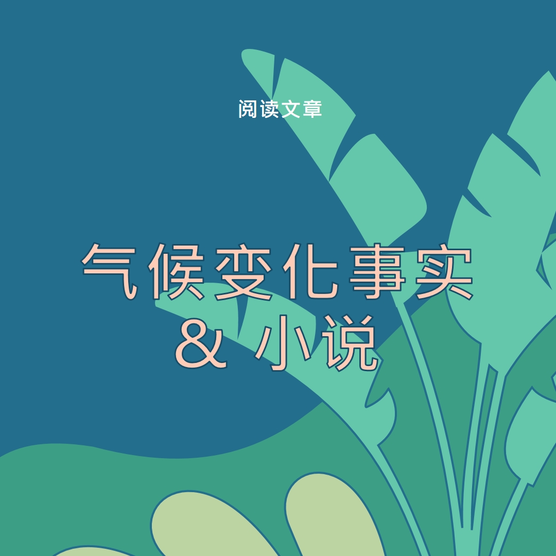 有关气候变化的事实 blue whimsical-color-block