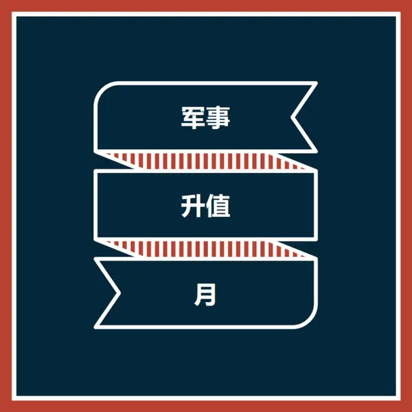 庆祝军事升值月 blue modern-simple