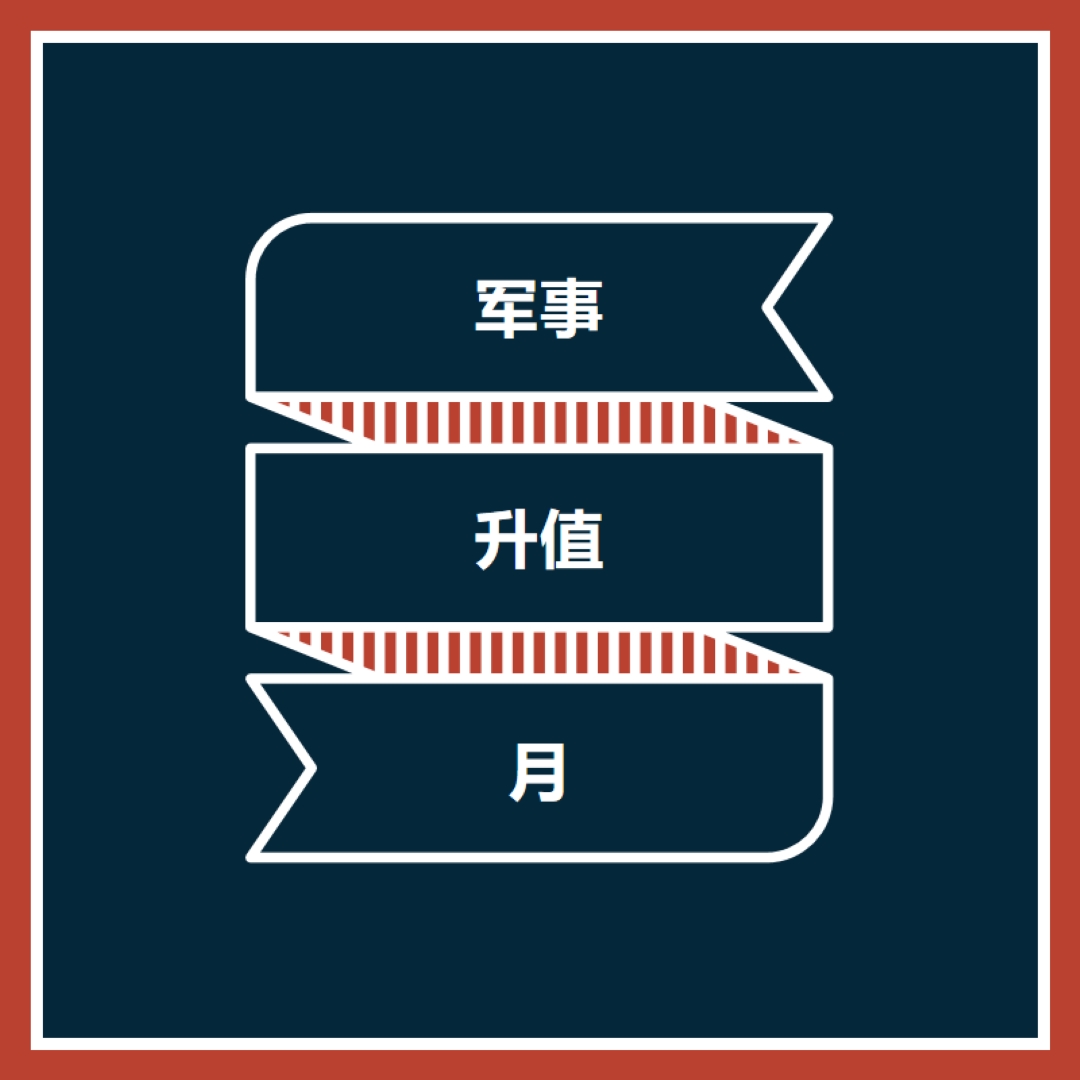 庆祝军事升值月 blue modern-simple