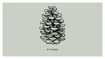 一切在良好的季节 gray modern-simple
