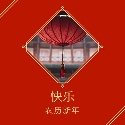 庆祝农历新年 red modern-simple