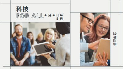 面向所有人的技术 gray modern-geometric-&-linear