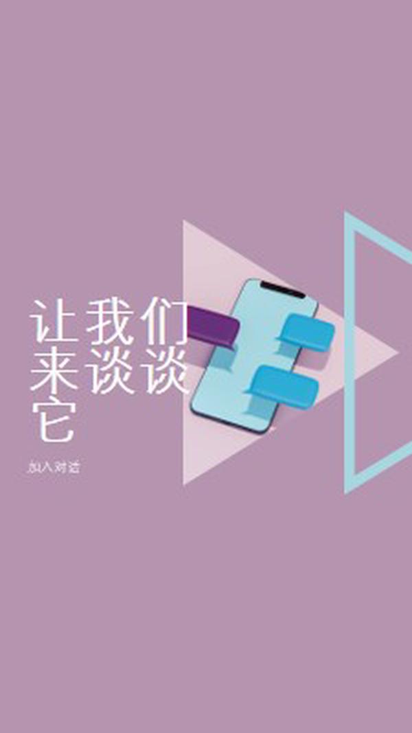 对话初学者 purple modern-geometric-&-linear