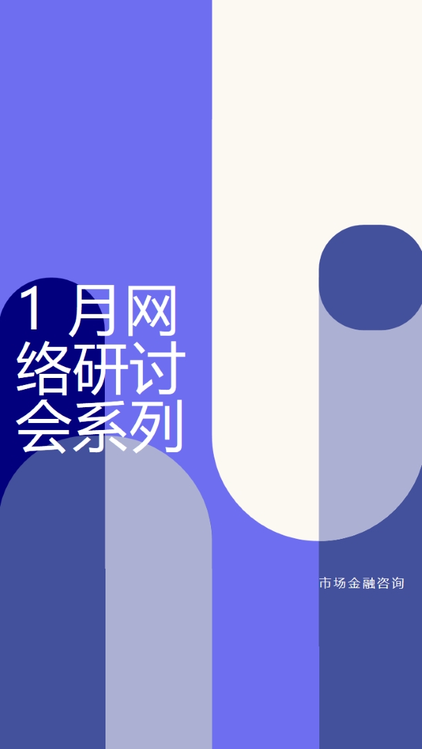 1 月网络研讨会系列 blue modern-bold