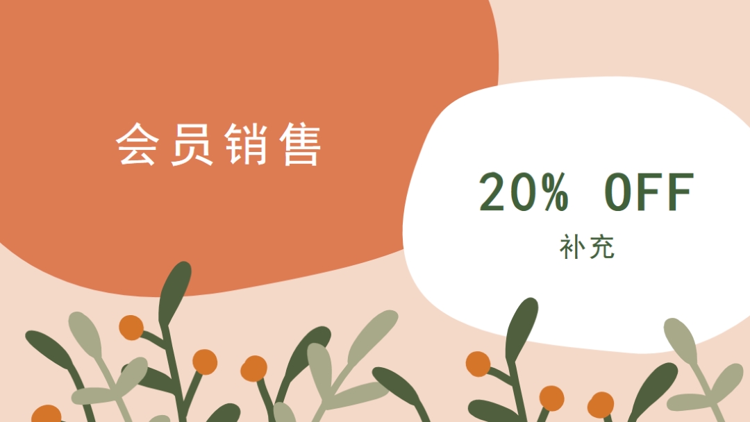 成员资格销售 orange organic-simple