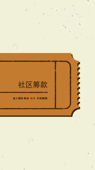 大票证 brown vintage-retro