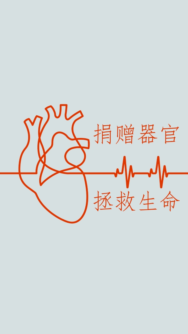 成为器官捐赠者 blue whimsical-line