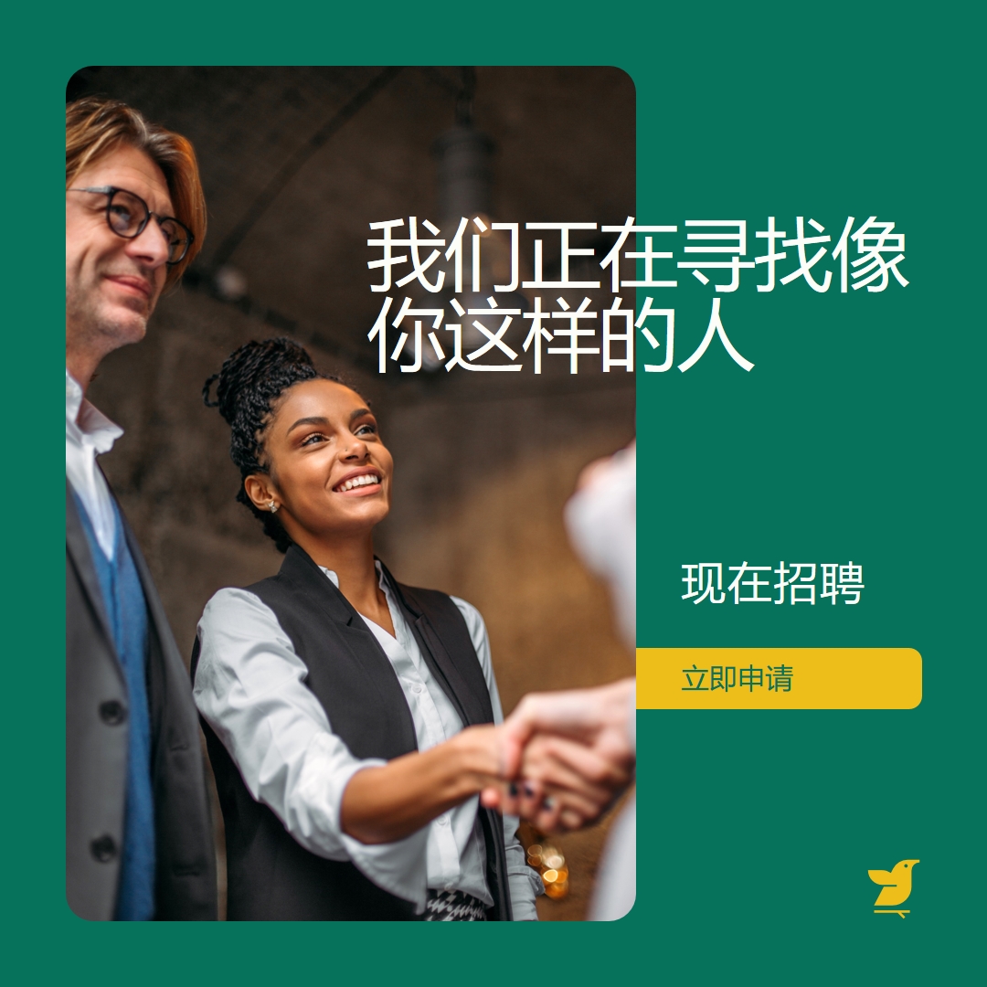 我们正在寻找像你这样的人 green modern,simple,corporate,minimal,neutral,geometric