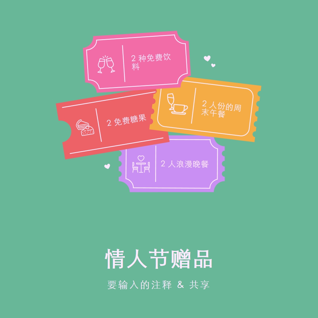 情人节赠品 green bright,playful,tickets,retro,shape,overlapping