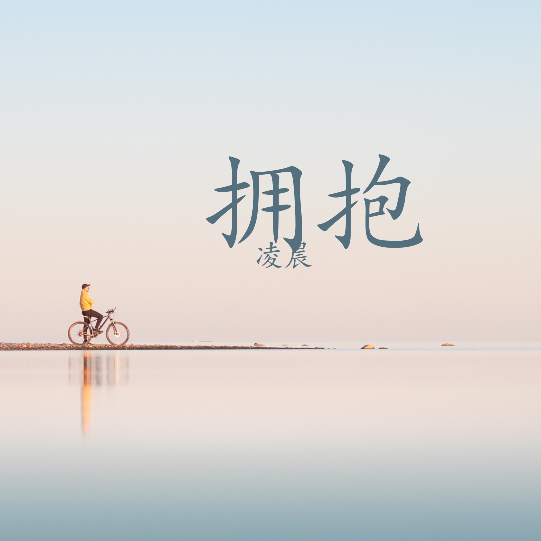 拥抱凌晨 blue simple,minimal,photo,handwriting,typographic