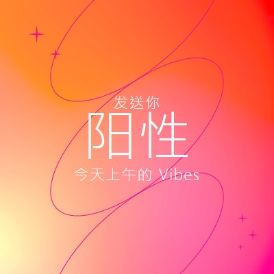 希望你积极 pink modern,line,gradient,simple,typographic