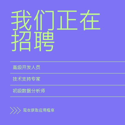 现在采用应用程序 purple bold,bright,neon,minimal,modern,simple