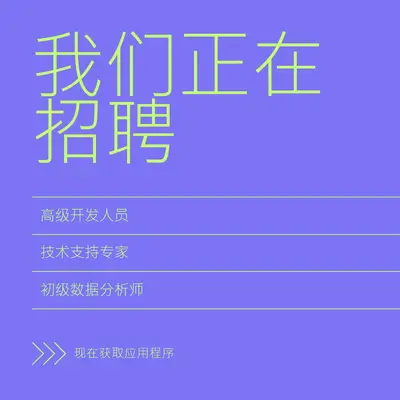 现在采用应用程序 purple bold,bright,neon,minimal,modern,simple