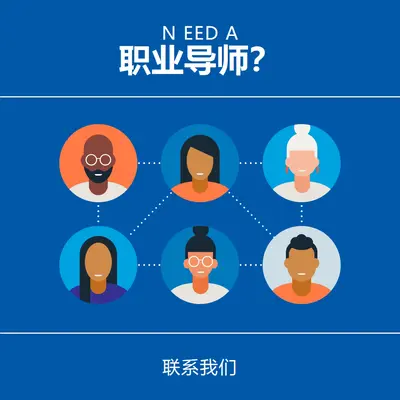 需要职业导师？ blue simple,clean,illustration,circles,bold,graphic