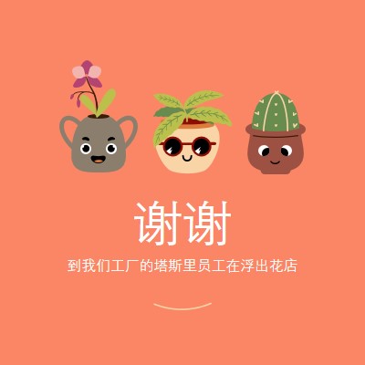 员工感谢卡 orange bright,simple,plants,cute,fun,graphic