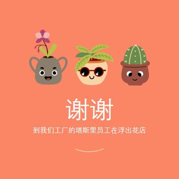 员工感谢卡 orange bright,simple,plants,cute,fun,graphic