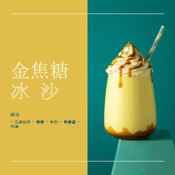 金色焦糖 frappe yellow modern,simple,duotone