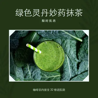 绿色灵丹妙药抹茶优惠 green oraganic,natural,earthy