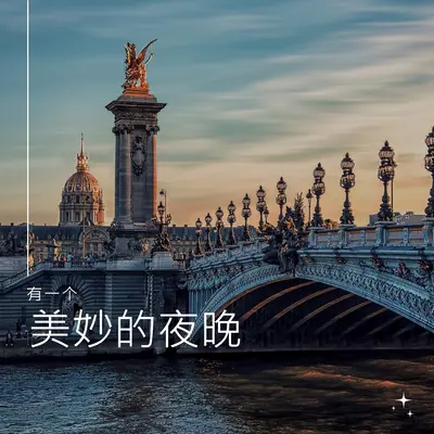 度过一个美好的夜晚 blue modern,simple,photo,line,classic,elegant,