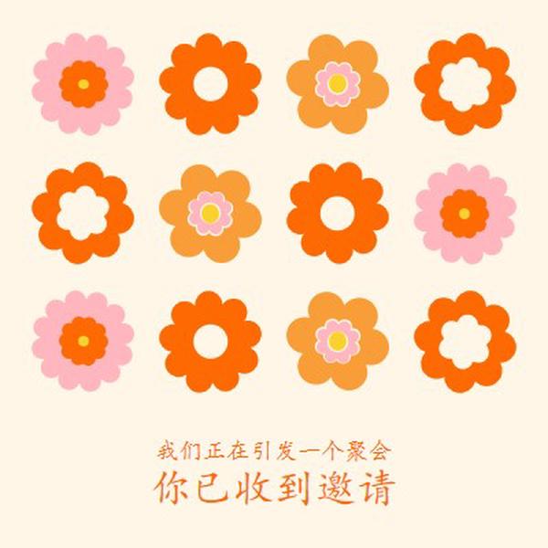 我们正在引发一个聚会 orange bold,fun,graphic