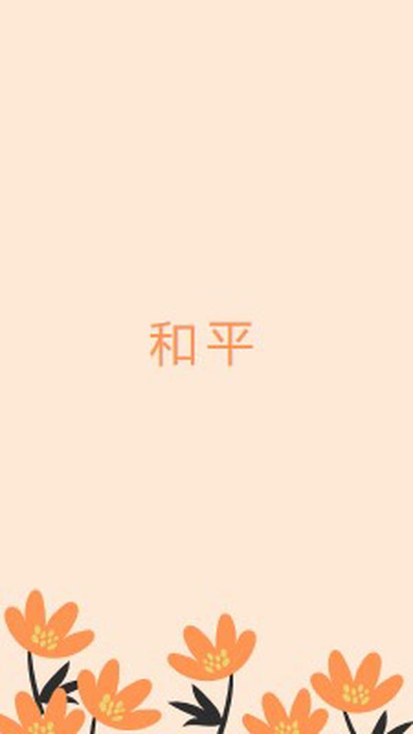 静默时间 orange organic-simple