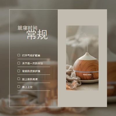 睡前例行检查表 brown modern,elegant,checklist,planner,classic,graphic