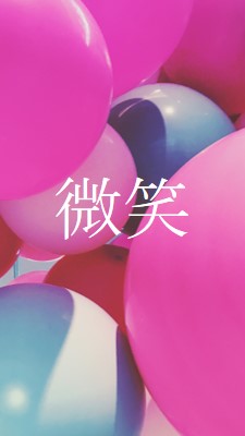 所有微笑 pink modern-bold