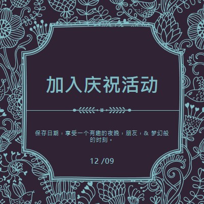 加入庆祝活动 blue elegant,classic,floral