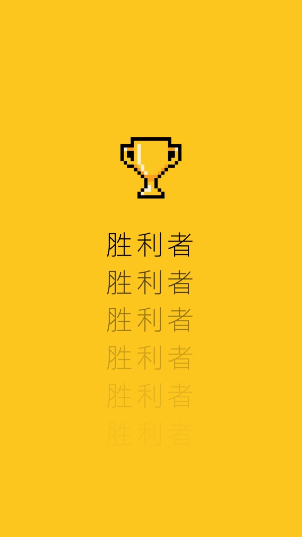 奖杯生活 yellow vintage-retro