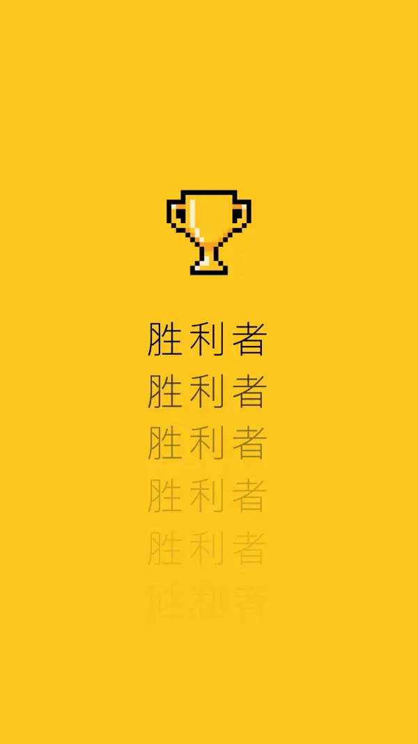 奖杯生活 yellow vintage-retro