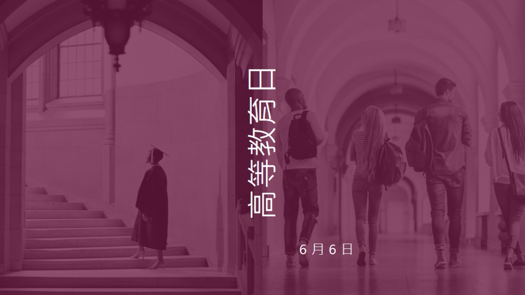 提升你的教育水平 purple modern-simple