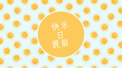 太阳点 yellow whimsical-color-block